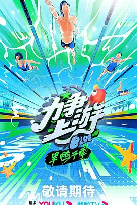 恐怖游泳馆
