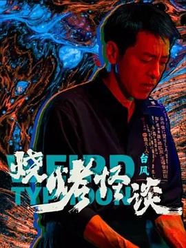 丝结之谜
